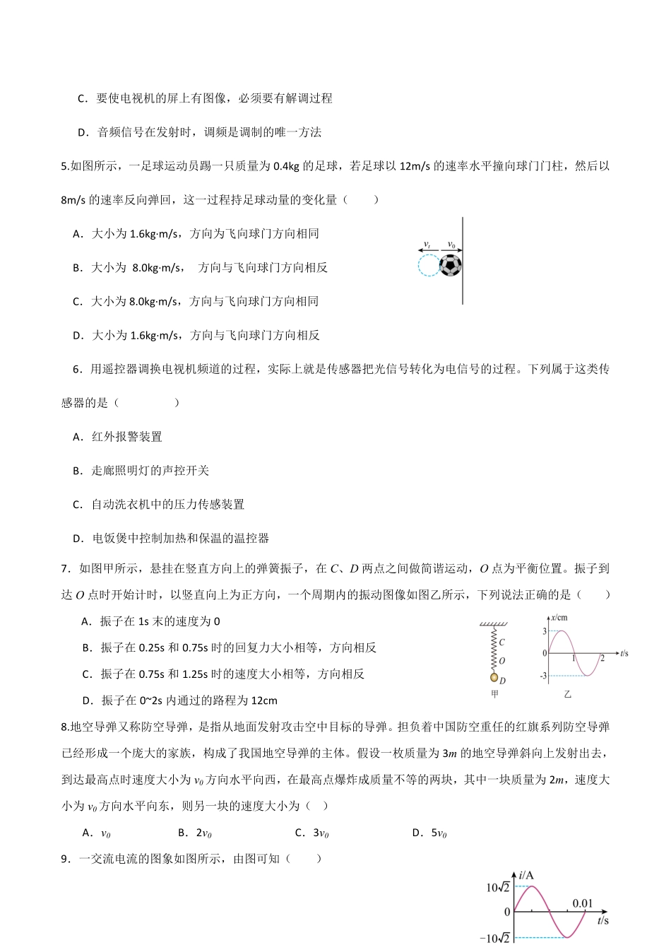 新疆喀什市2024-2025学年高二下学期期中考试 物理含答案.pdf_第2页
