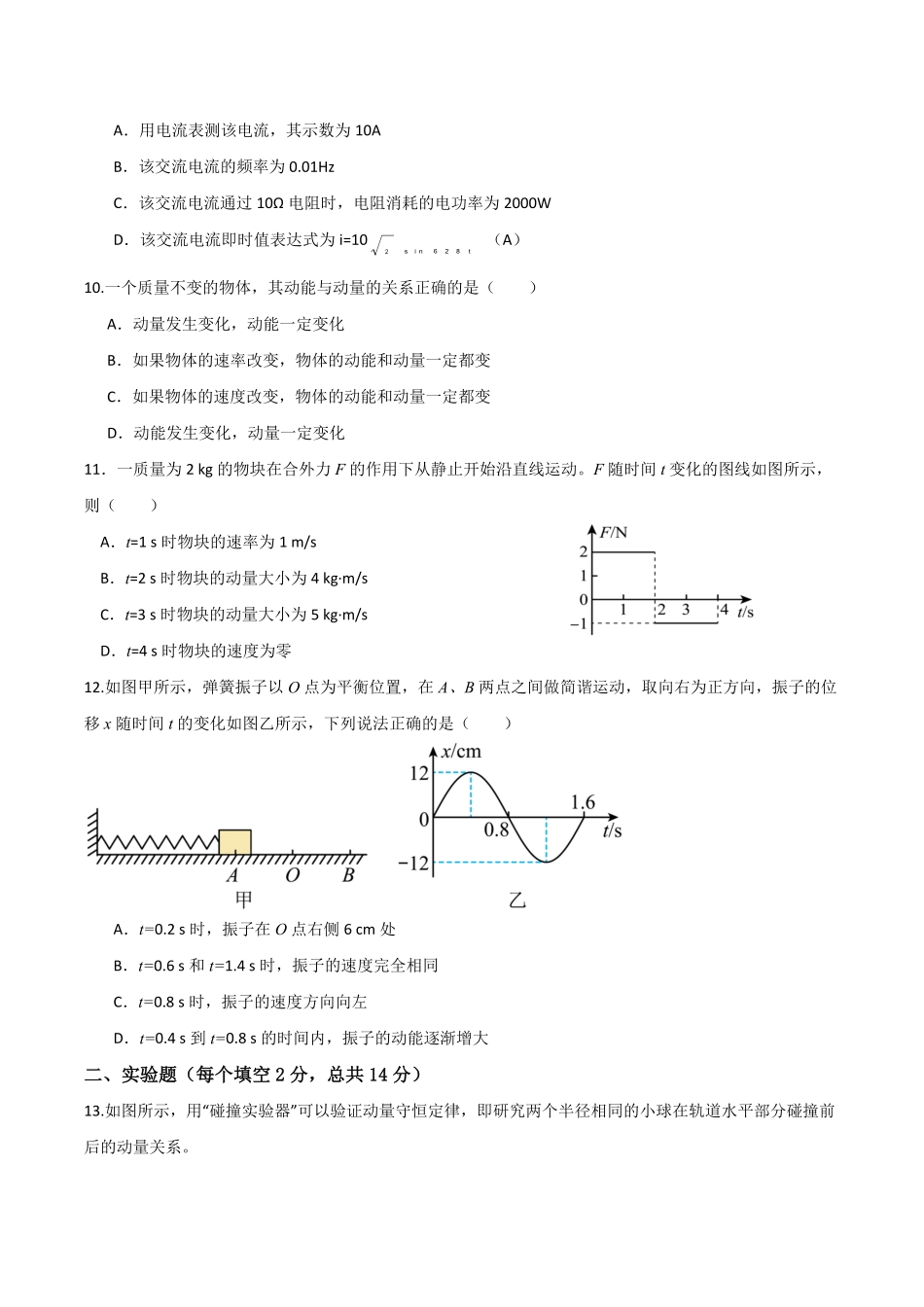 新疆喀什市2024-2025学年高二下学期期中考试 物理含答案.pdf_第3页
