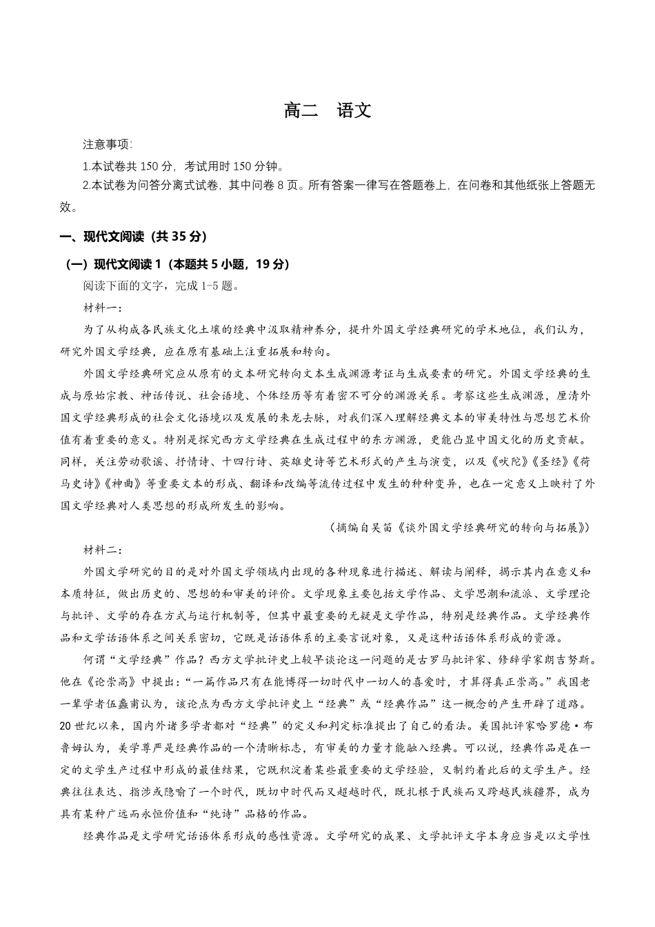 新疆喀什市2024-2025学年高二下学期期中考试 语文含解析.pdf_第1页