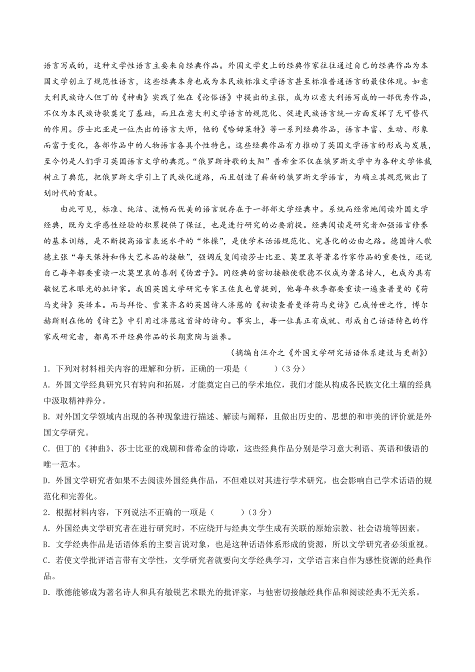 新疆喀什市2024-2025学年高二下学期期中考试 语文含解析.pdf_第2页
