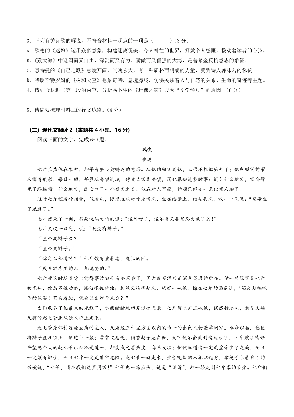 新疆喀什市2024-2025学年高二下学期期中考试 语文含解析.pdf_第3页