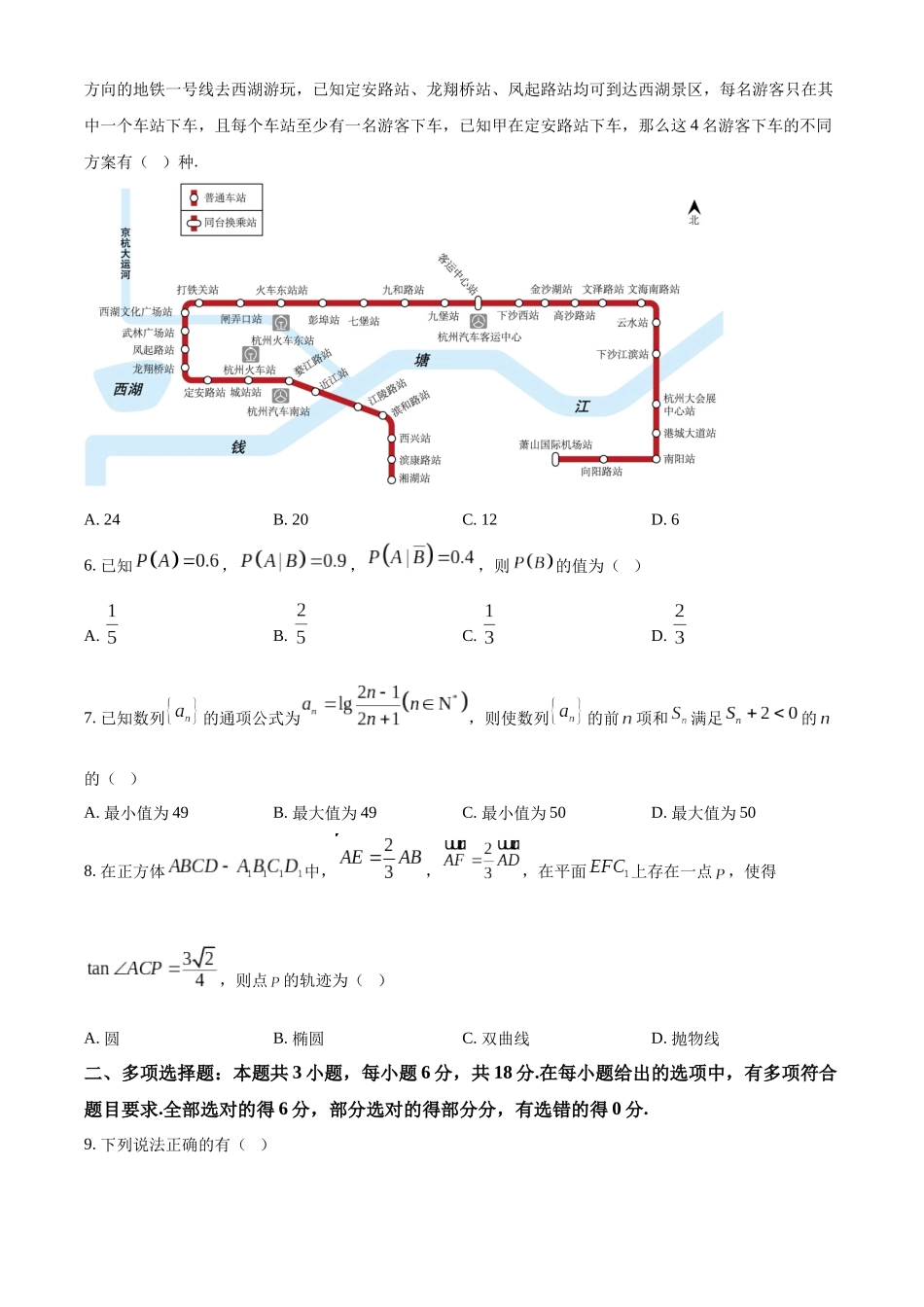 浙江省“七彩阳光”新高考研究联盟2024-2025学年高二下学期期中联考数学试题（含部分答案）.docx_第2页