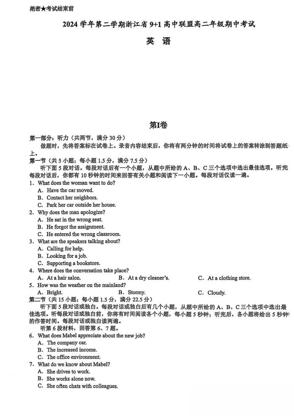 浙江省9 1联盟2024-2025学年高二下学期4月期中英语试卷（含答案）.pdf_第1页