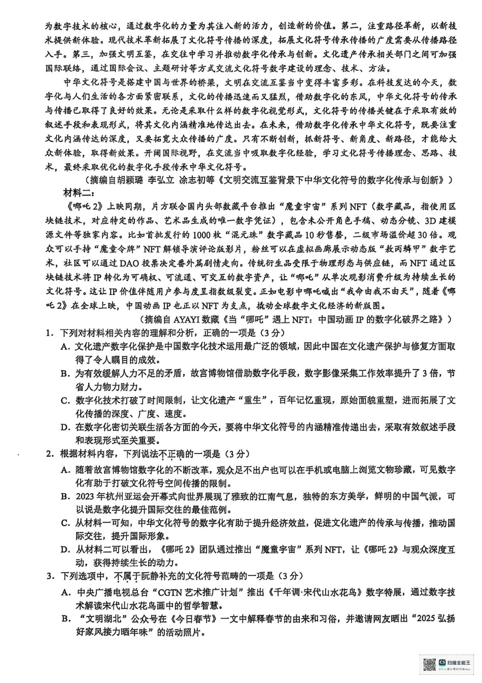 浙江省9+1联盟2024-2025学年高二下学期4月期中考试语文试题（含答案）.pdf_第2页