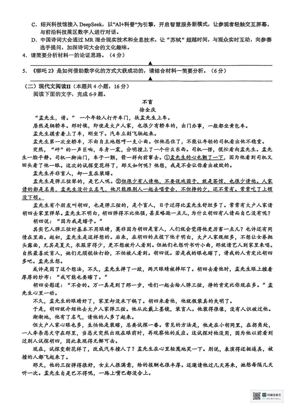 浙江省9+1联盟2024-2025学年高二下学期4月期中考试语文试题（含答案）.pdf_第3页