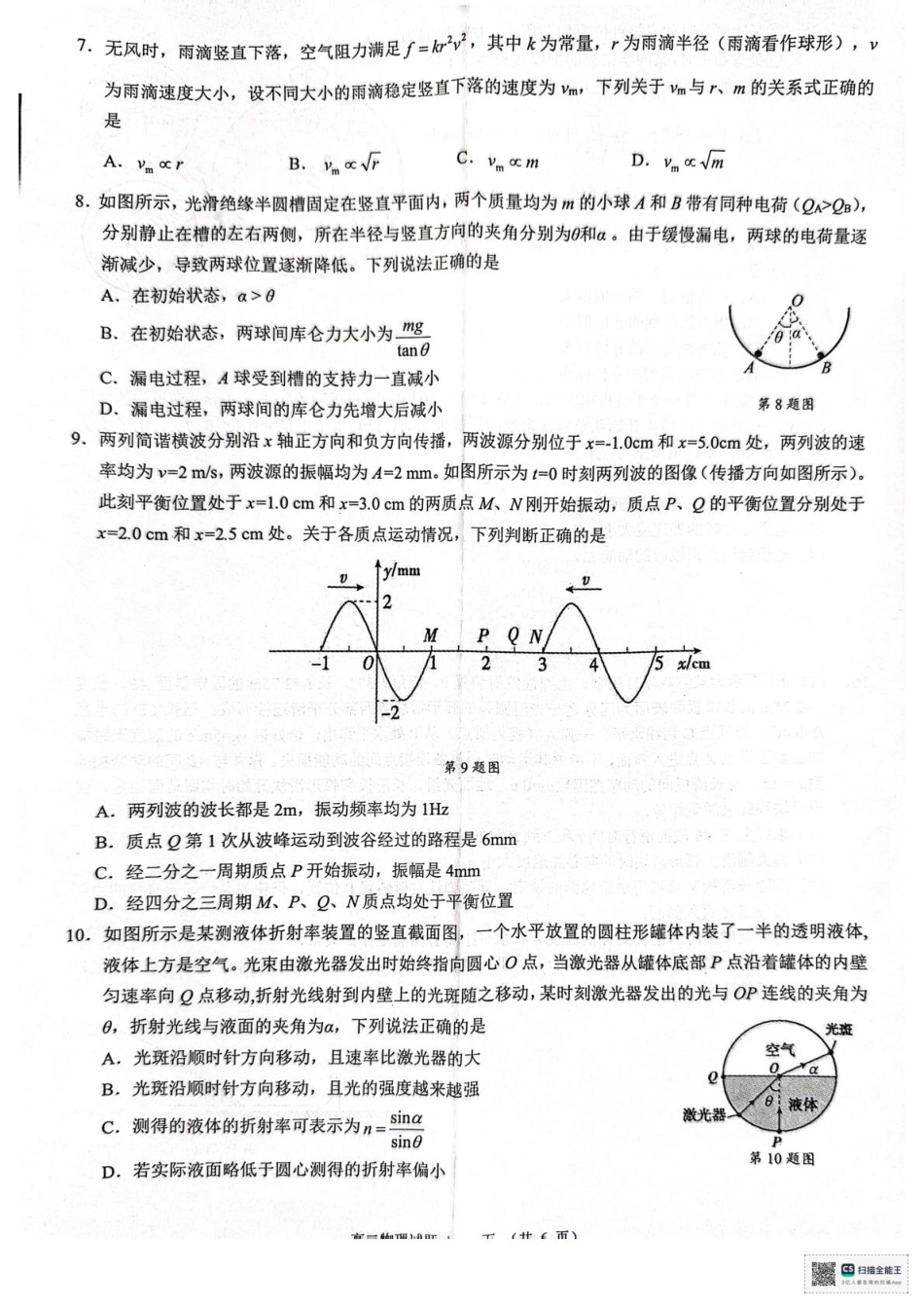 浙江省9+1联盟2024-2025学年高二下学期4月期中物理试题（含答案）.pdf_第2页
