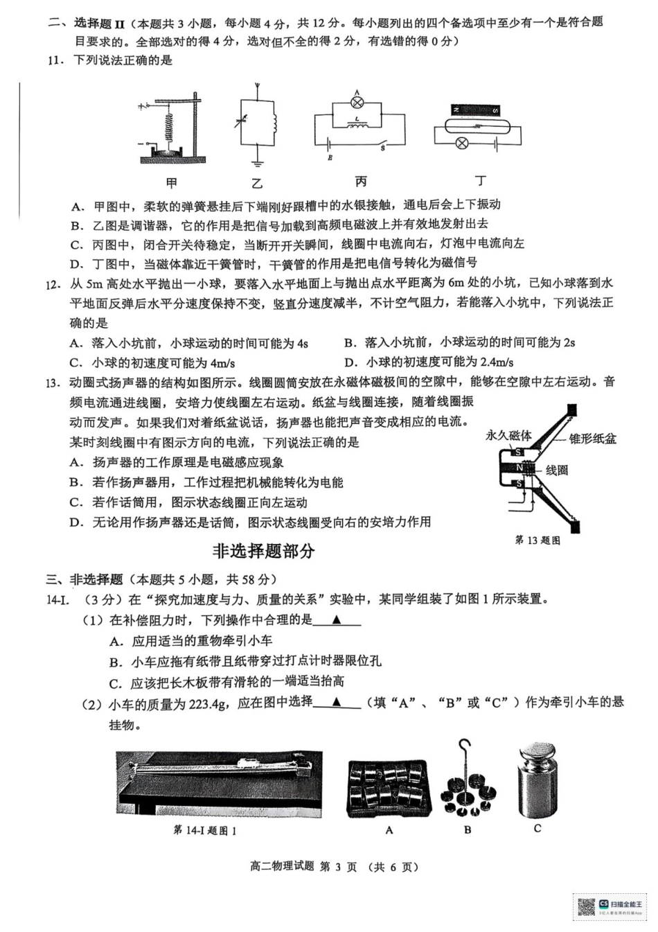 浙江省9+1联盟2024-2025学年高二下学期4月期中物理试题（含答案）.pdf_第3页