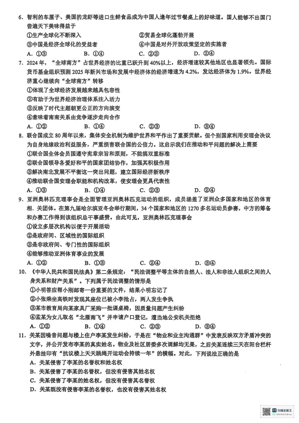 浙江省9+1联盟2024-2025学年高二下学期4月期中政治试题.pdf_第2页