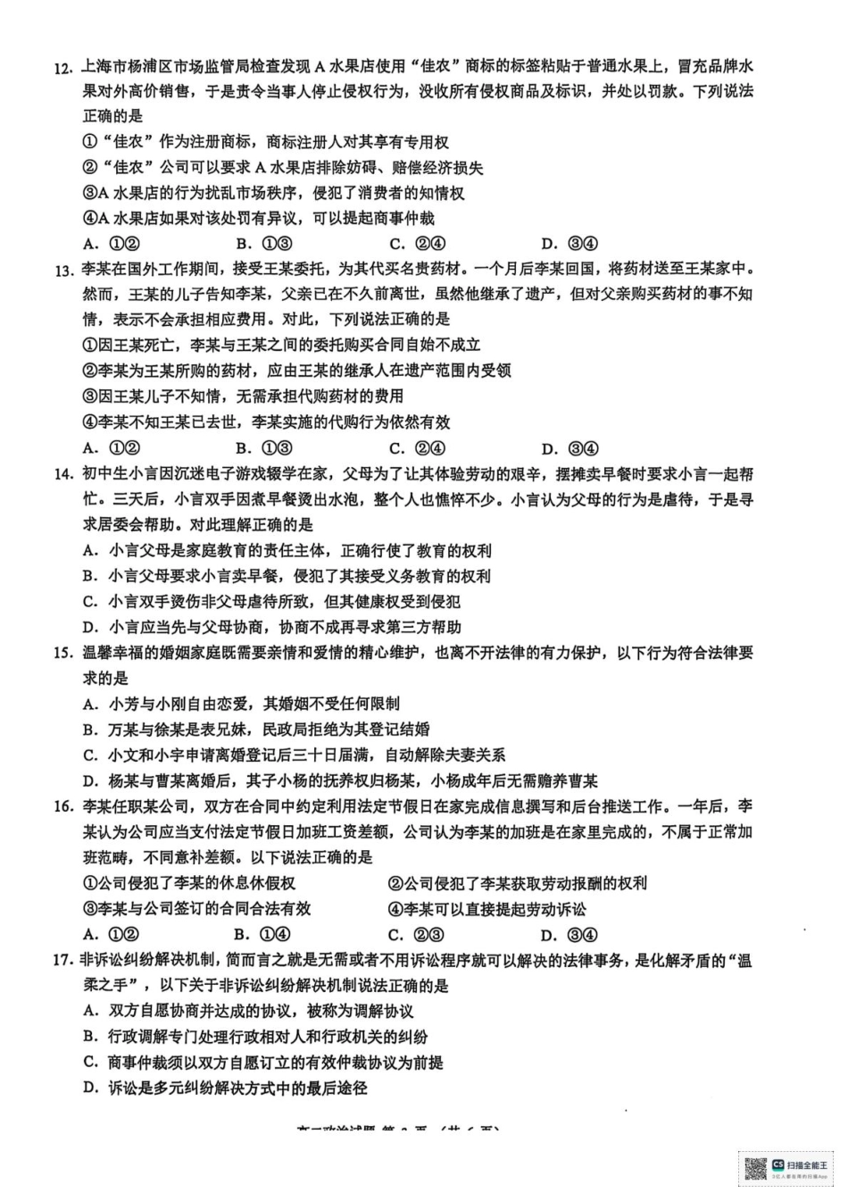 浙江省9+1联盟2024-2025学年高二下学期4月期中政治试题.pdf_第3页