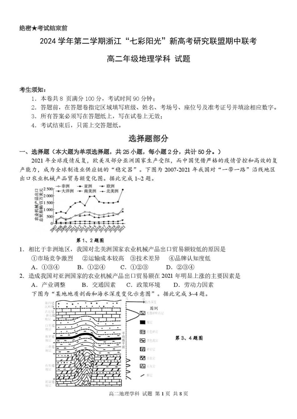 浙江省七彩阳光新高考研究联盟2024-2025学年高二下学期期中联考地理试题.pdf_第1页
