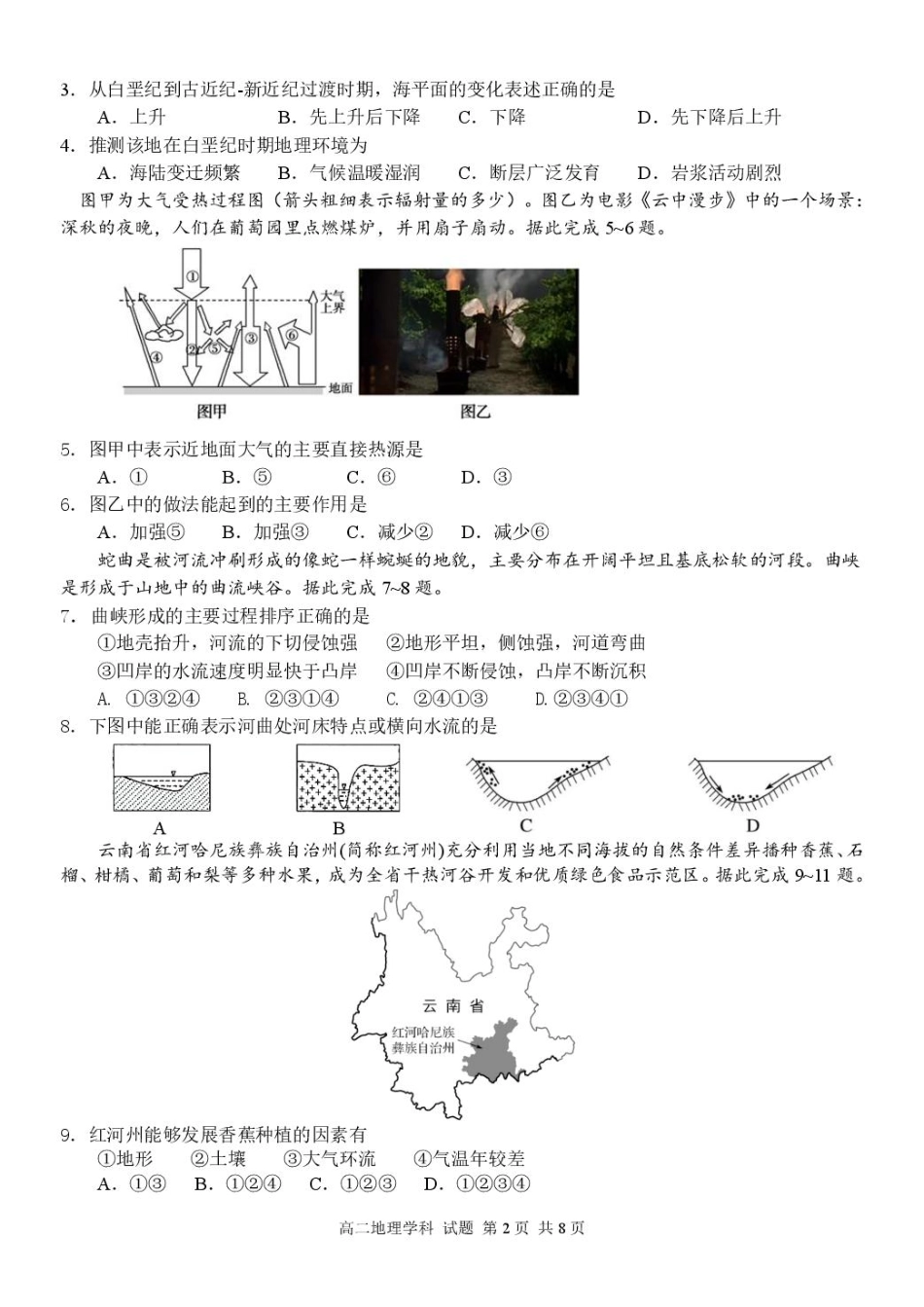 浙江省七彩阳光新高考研究联盟2024-2025学年高二下学期期中联考地理试题.pdf_第2页