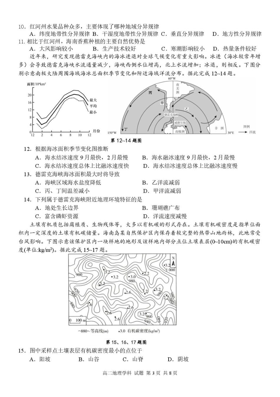 浙江省七彩阳光新高考研究联盟2024-2025学年高二下学期期中联考地理试题.pdf_第3页