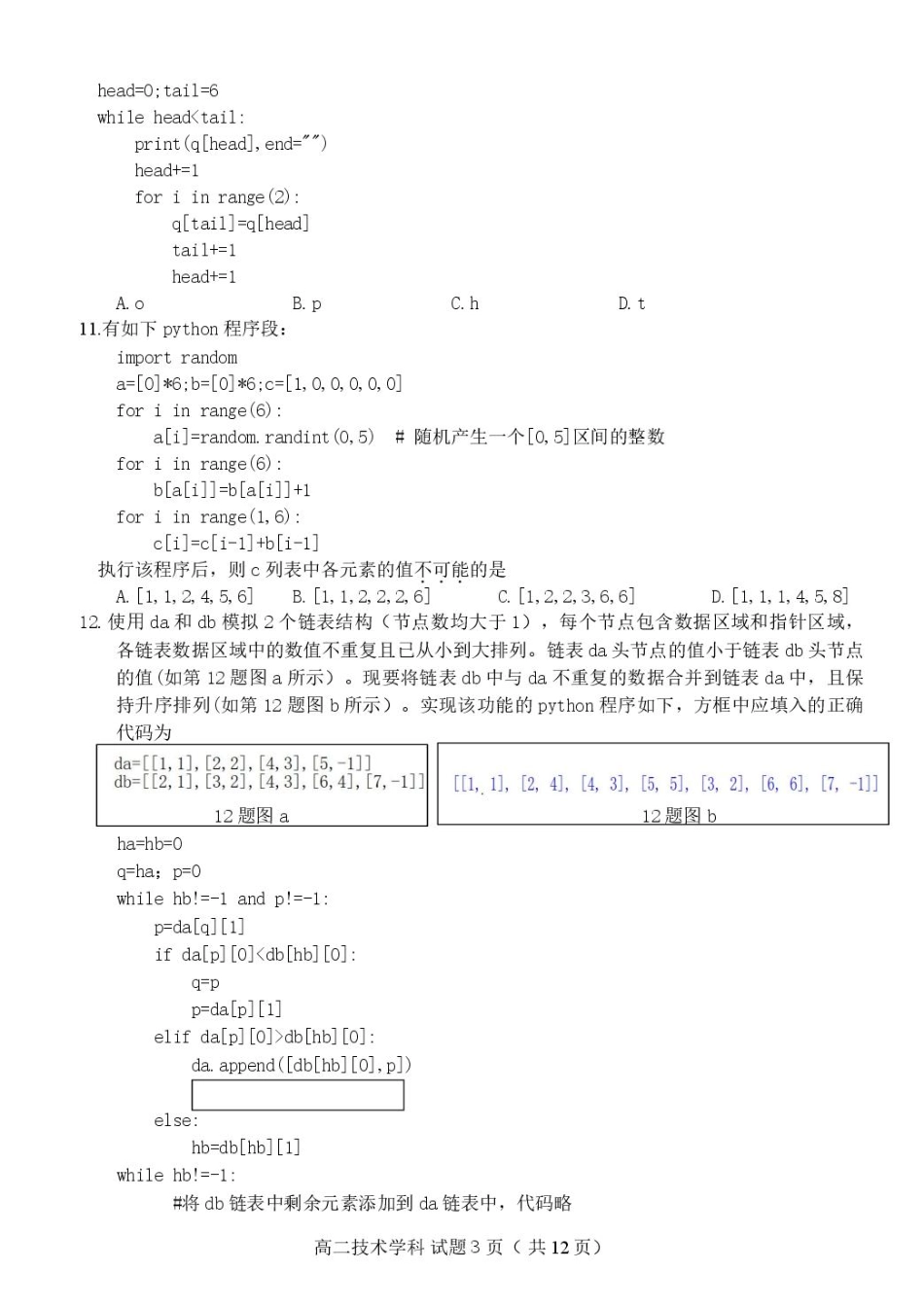 浙江省衢州市五校联盟2024-2025学年高二下学期期中联考技术试卷.pdf_第3页