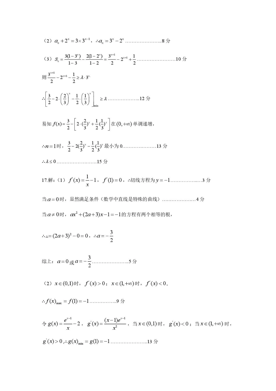 浙江省衢州市五校联盟2024-2025学年高二下学期期中联考数学答案.pdf_第2页
