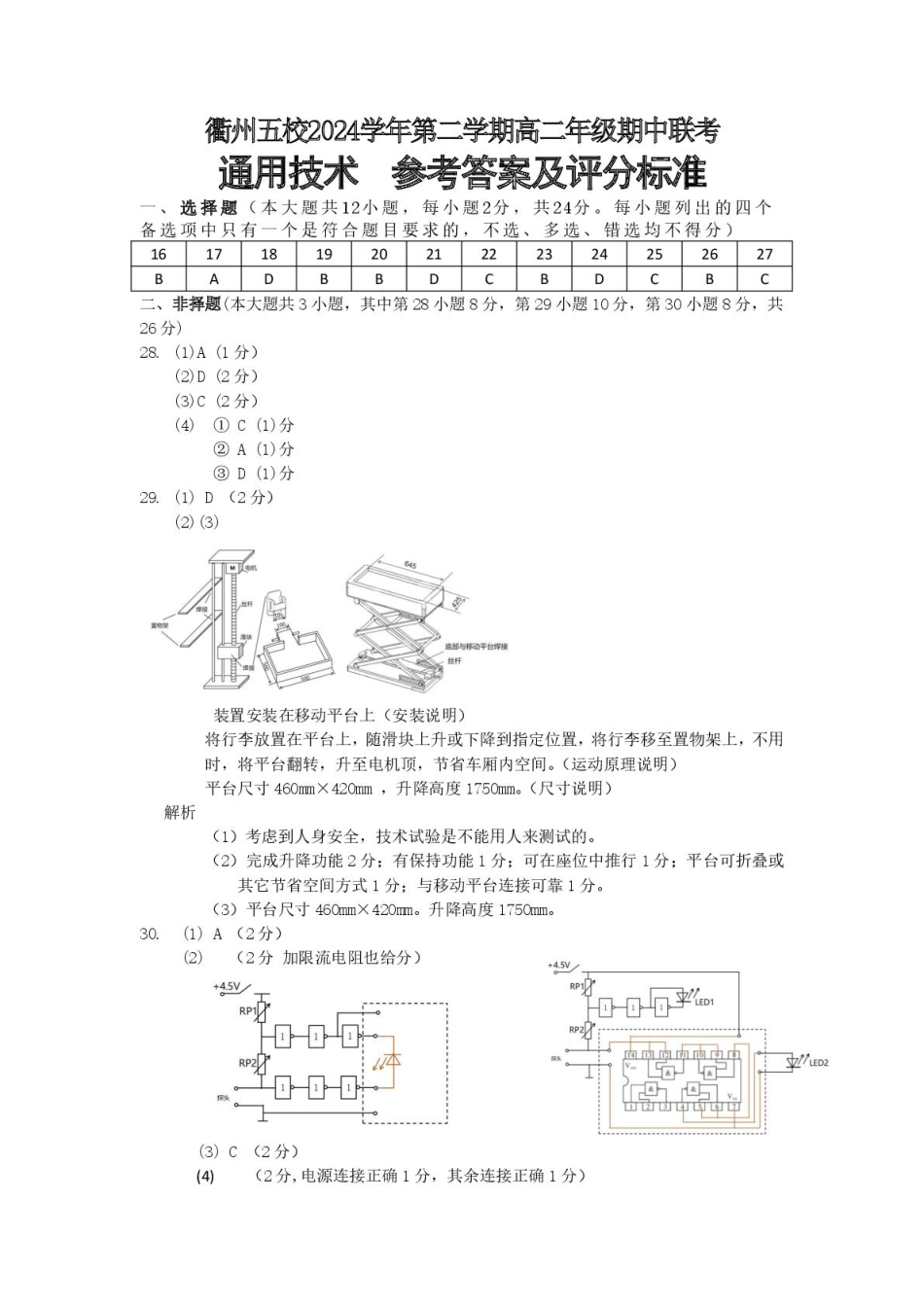 浙江省衢州市五校联盟2024-2025学年高二下学期期中联考通用答案.pdf_第1页