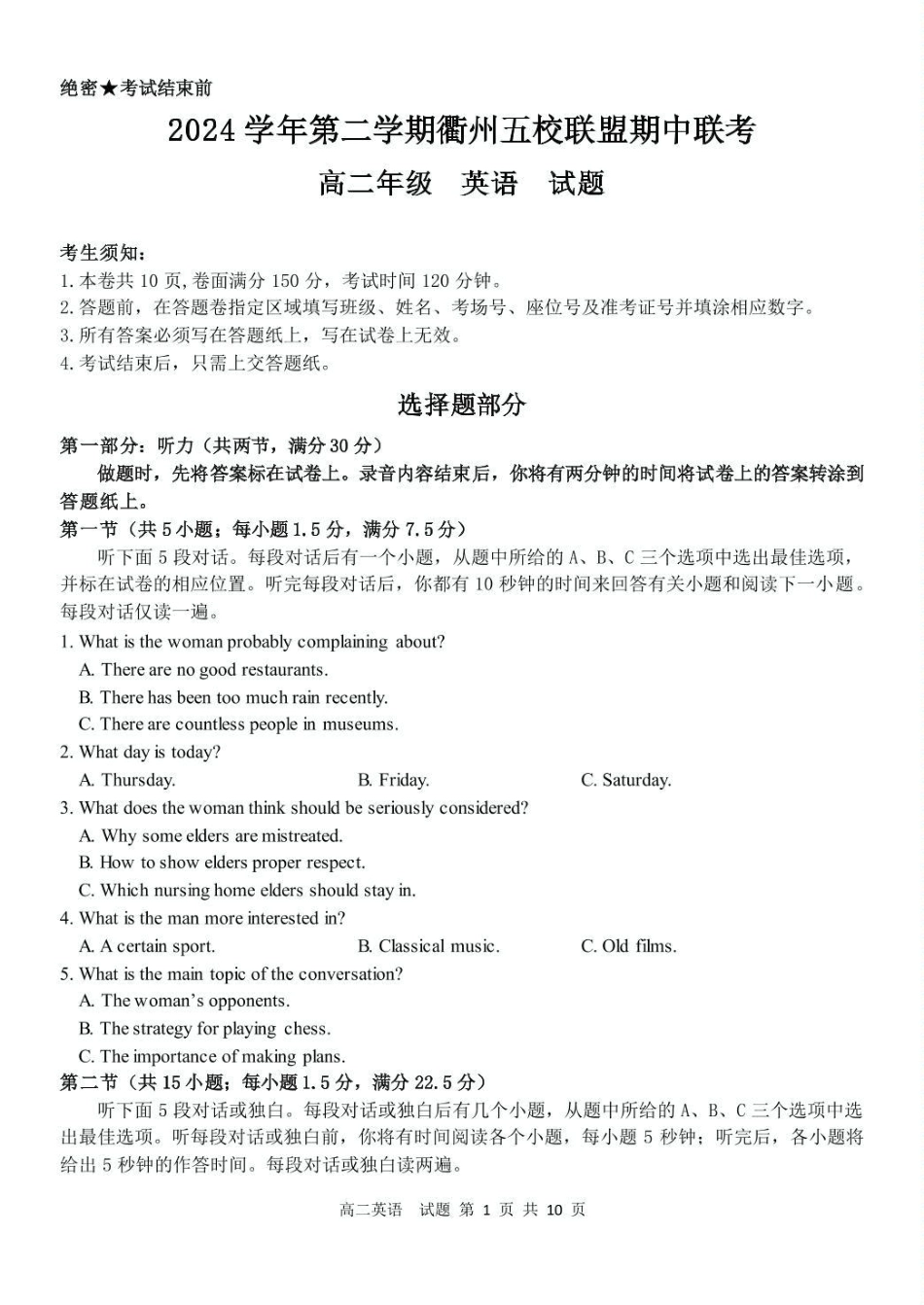浙江省衢州市五校联盟2024-2025学年高二下学期期中联考英语试卷.pdf_第1页