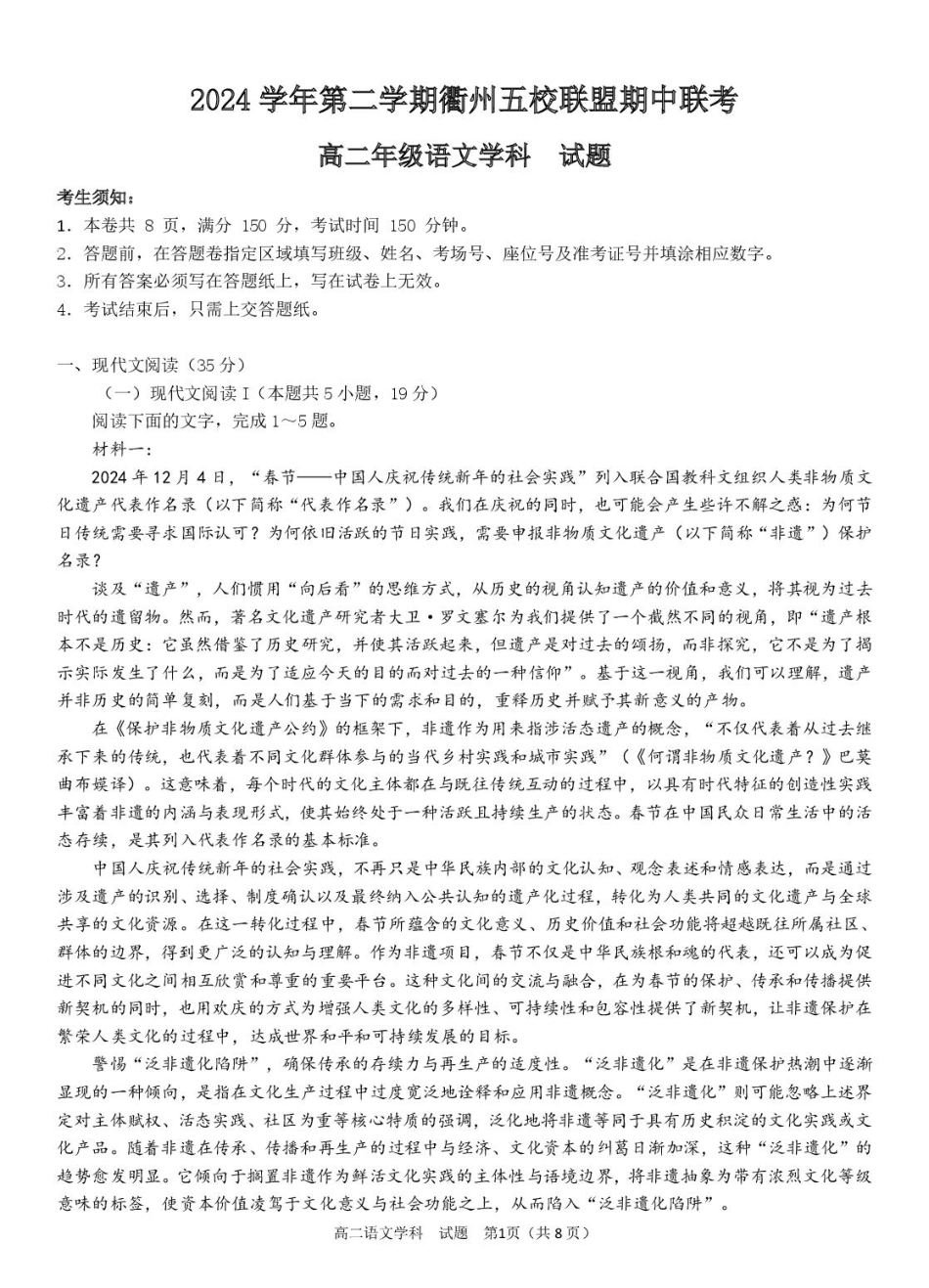 浙江省衢州市五校联盟2024-2025学年高二下学期期中联考语文试卷（含答案）.pdf_第1页