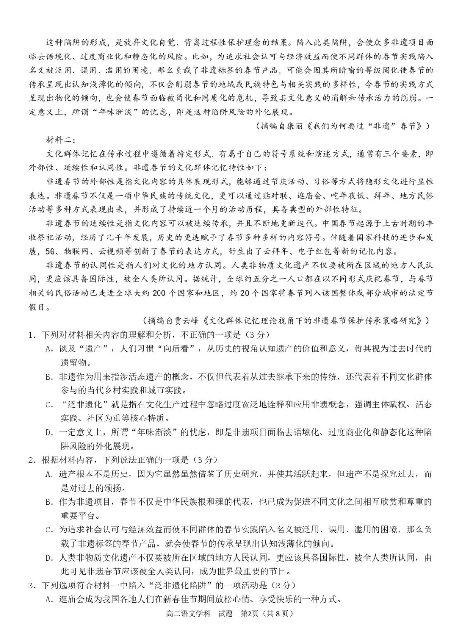 浙江省衢州市五校联盟2024-2025学年高二下学期期中联考语文试卷（含答案）.pdf_第2页