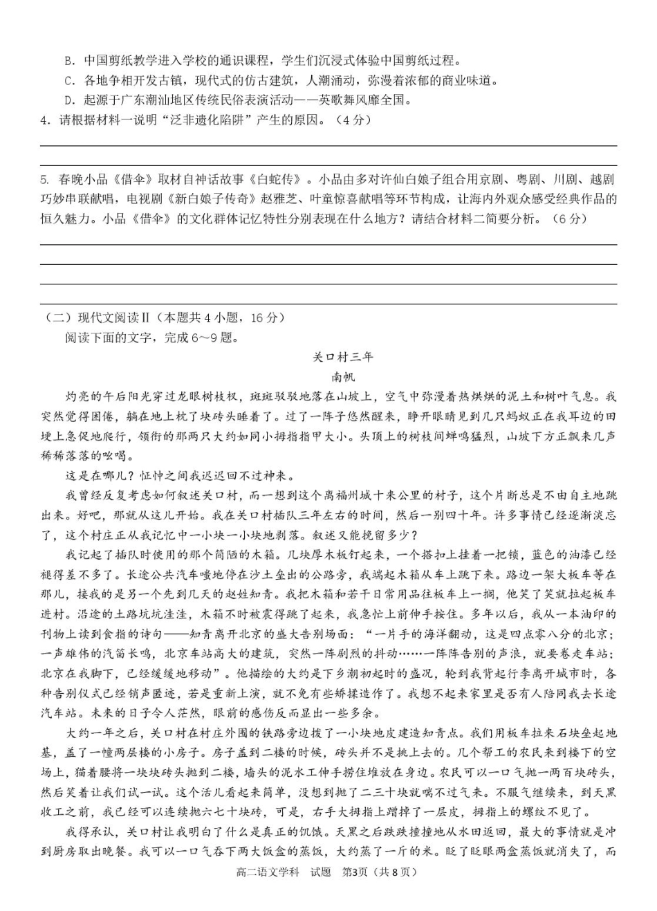 浙江省衢州市五校联盟2024-2025学年高二下学期期中联考语文试卷（含答案）.pdf_第3页