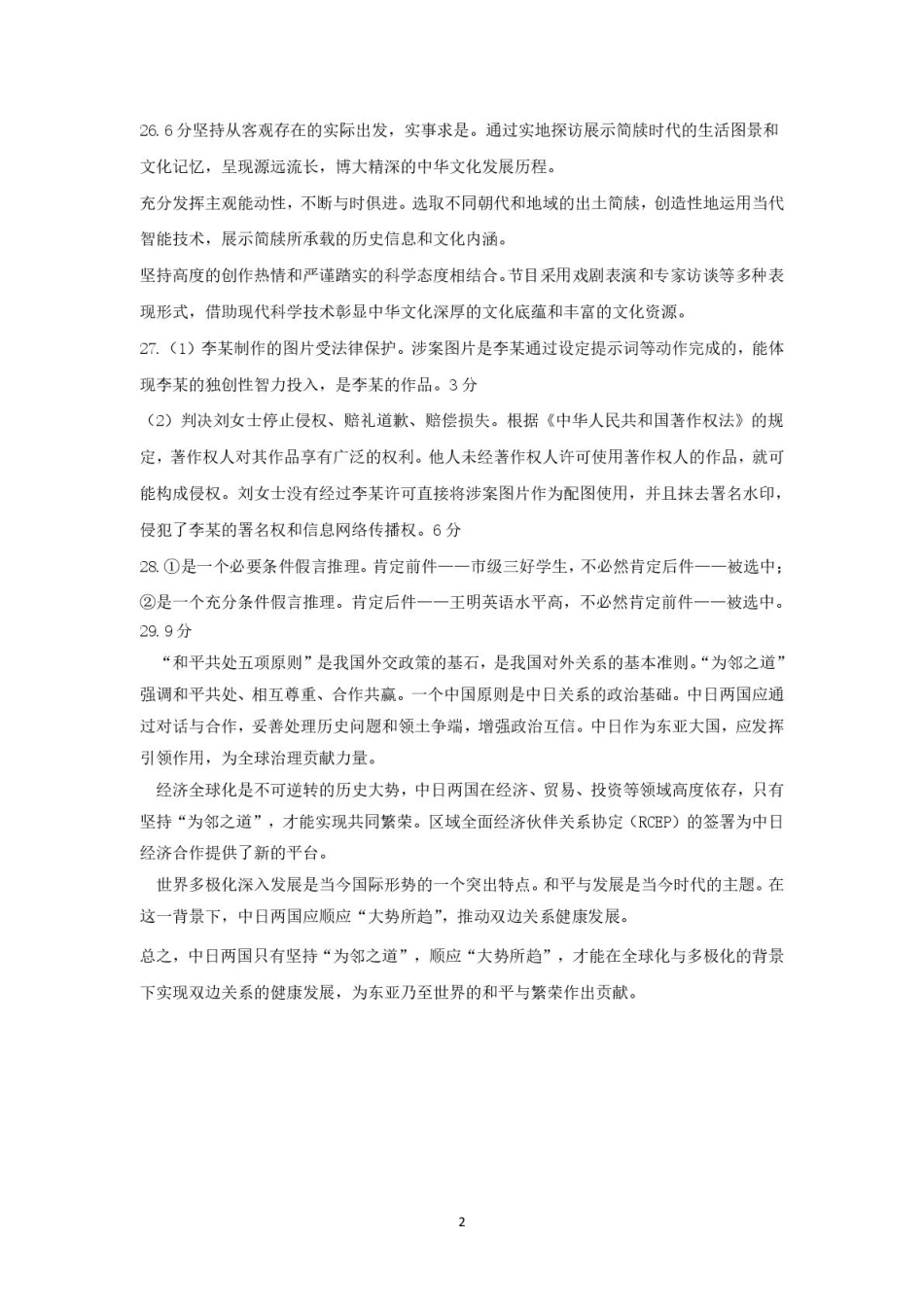 浙江省衢州市五校联盟2024-2025学年高二下学期期中联考政治答案.pdf_第2页