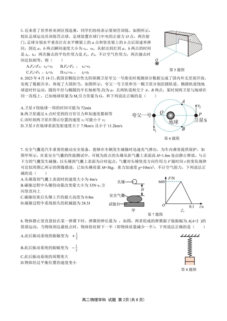 浙江省浙南名校联盟2024-2025学年高二下学期4月期中考试 物理含答案.pdf_第2页