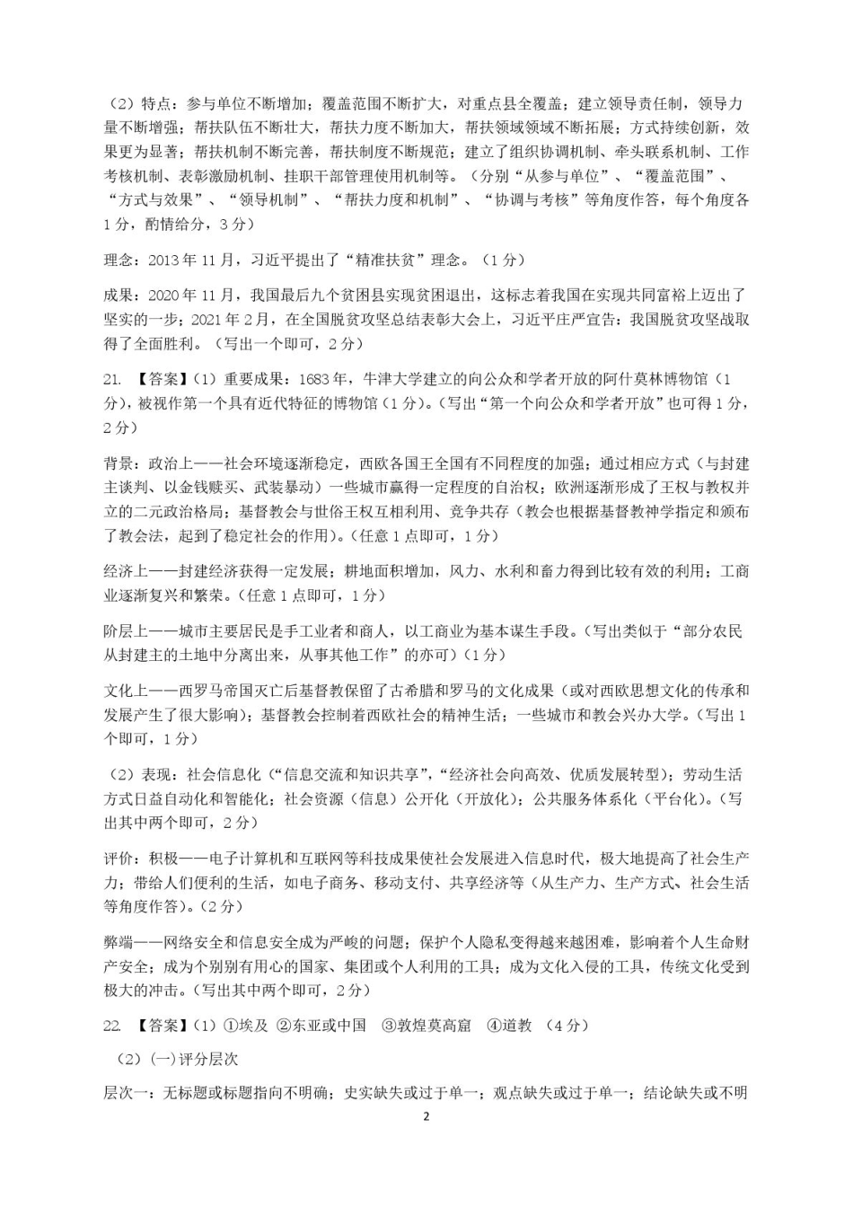 浙江省浙南名校联盟2024-2025学年高二下学期4月期中历史答案.pdf_第2页