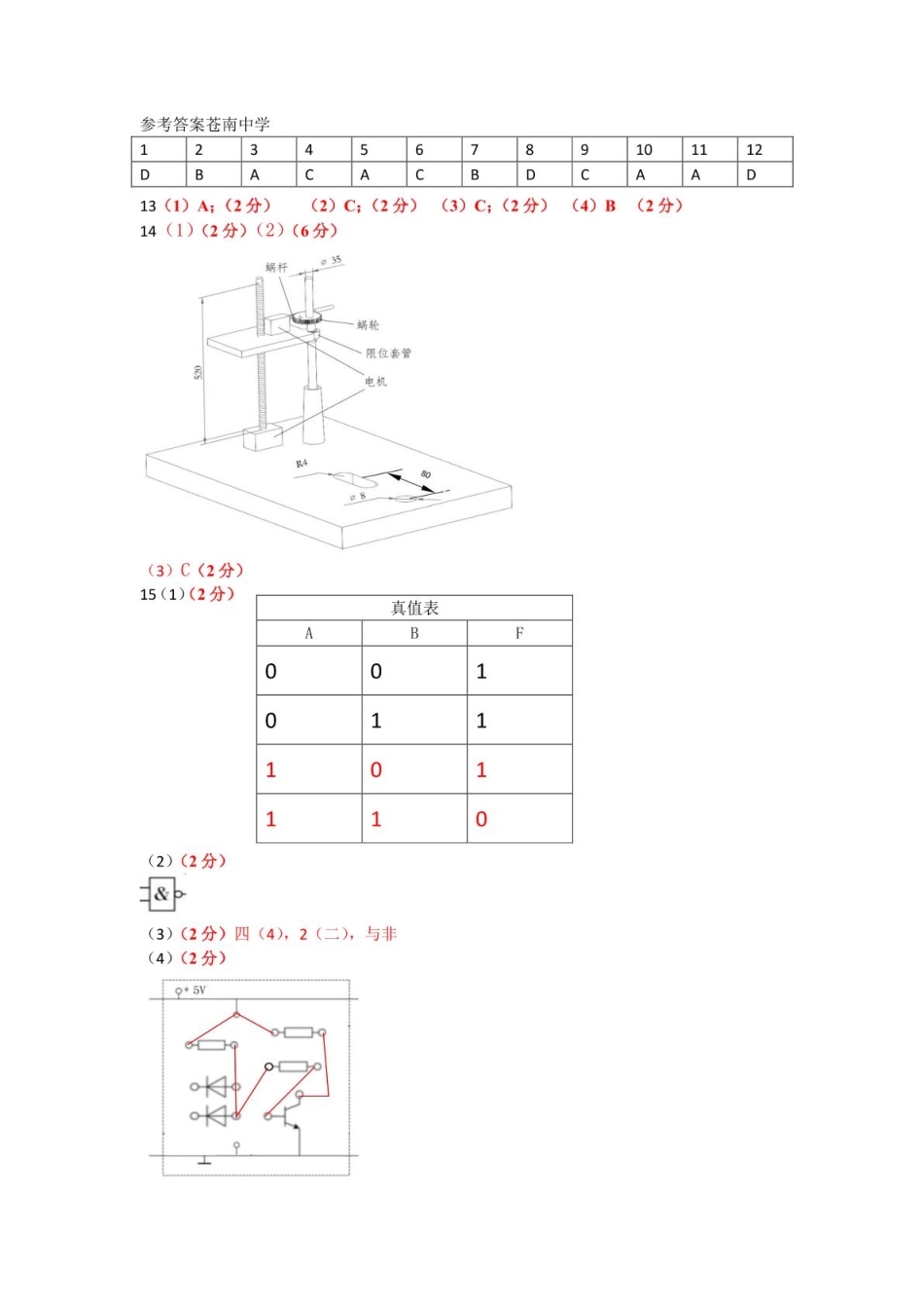 浙江省浙南名校联盟2024-2025学年高二下学期4月期中通用答案.pdf_第1页
