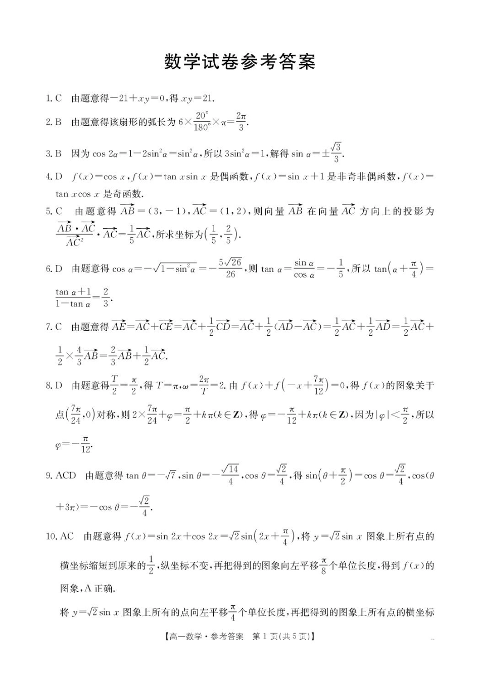 2025年5月抚顺市六校协作体高一联考数学试卷和答案 2025年5月抚顺市六校协作体高一联考数学答案.pdf_第1页