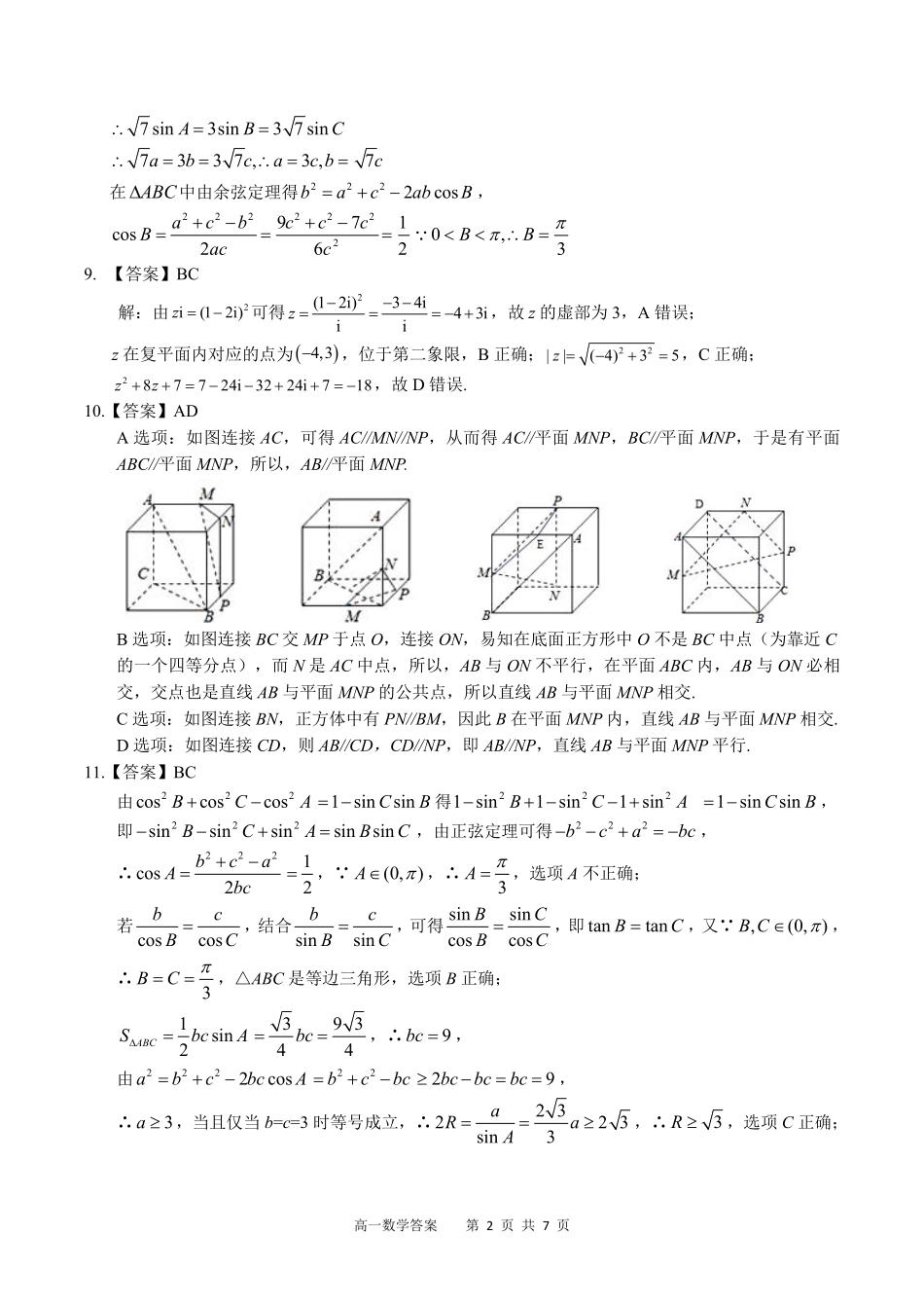 广西示范性高中2024-2025学年高一下学期4月期中数学答案.pdf_第2页