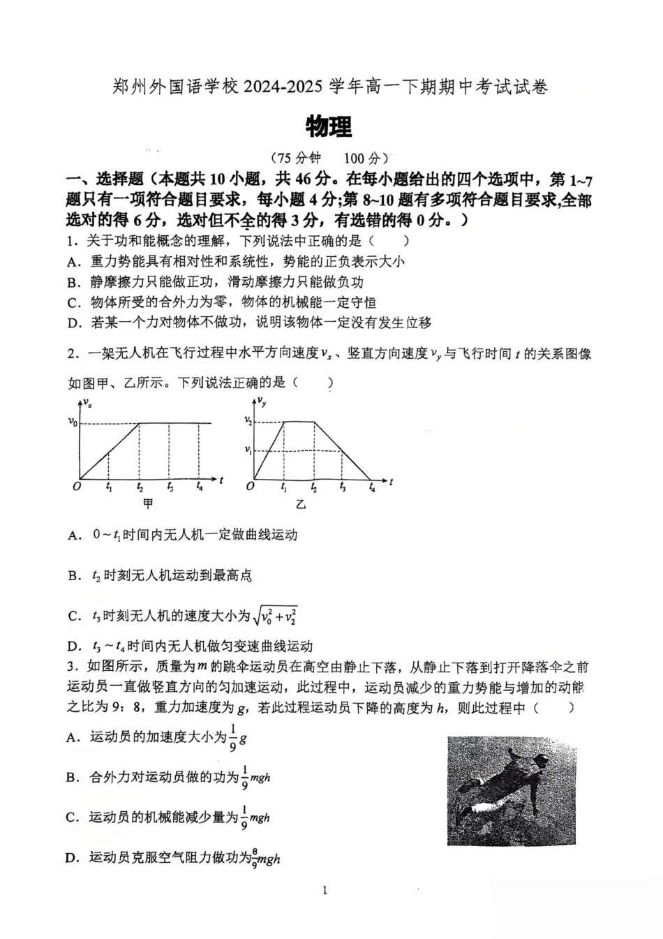 河南省郑州外国语学校2024-2025学年高一下学期期中考试物理试卷.pdf_第1页
