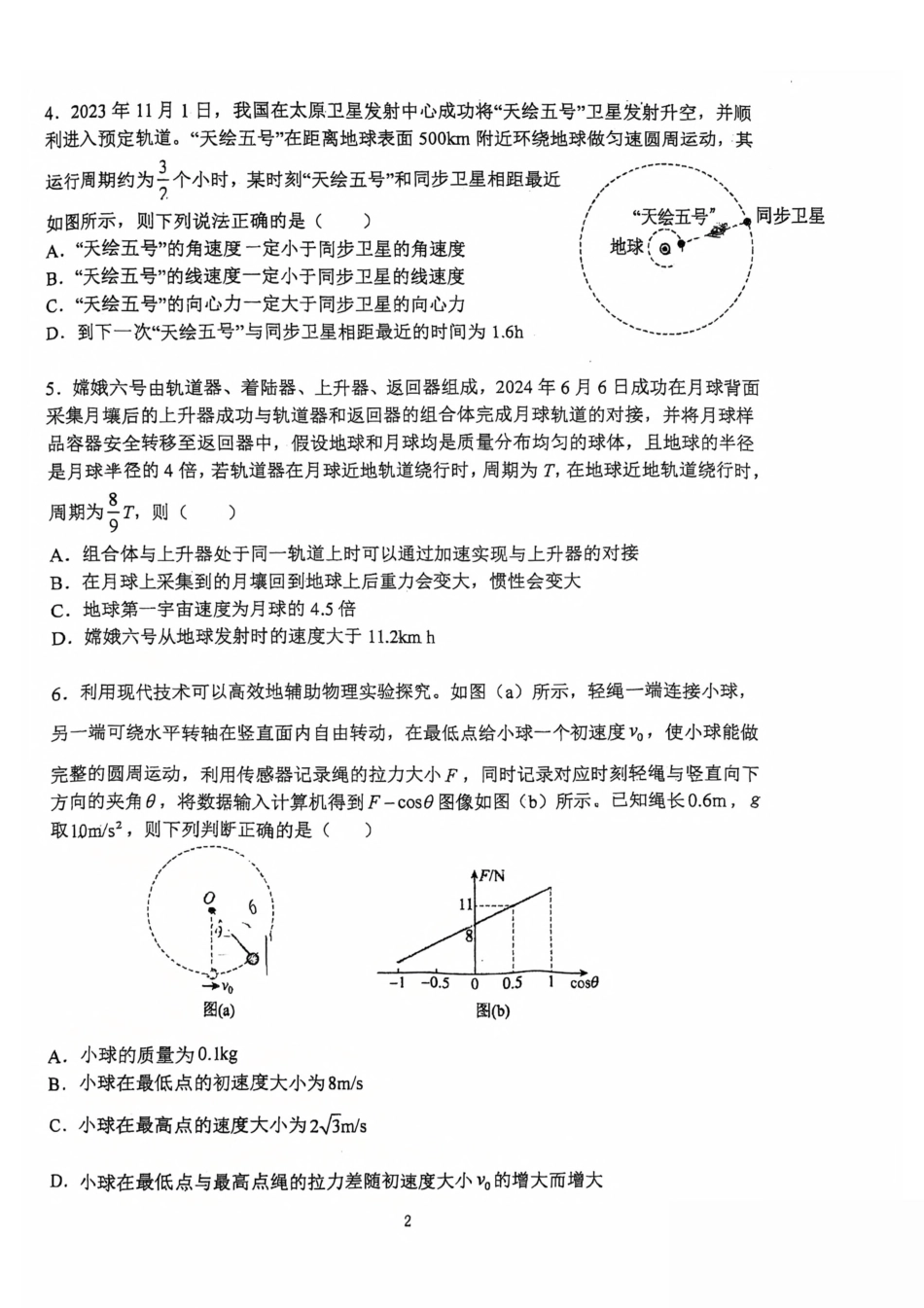 河南省郑州外国语学校2024-2025学年高一下学期期中考试物理试卷.pdf_第2页