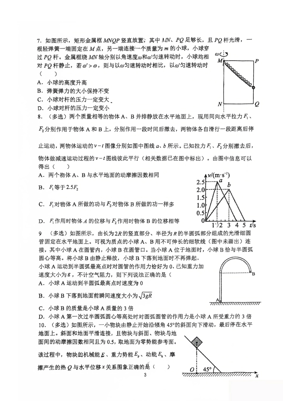 河南省郑州外国语学校2024-2025学年高一下学期期中考试物理试卷.pdf_第3页