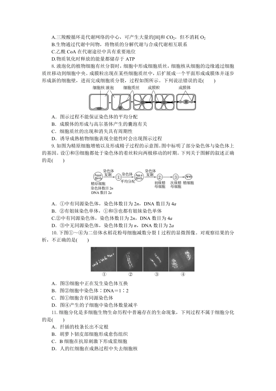 湖北省部分高中协作体2024-2025学年高一下学期5月联考生物试题考试板.pdf_第3页