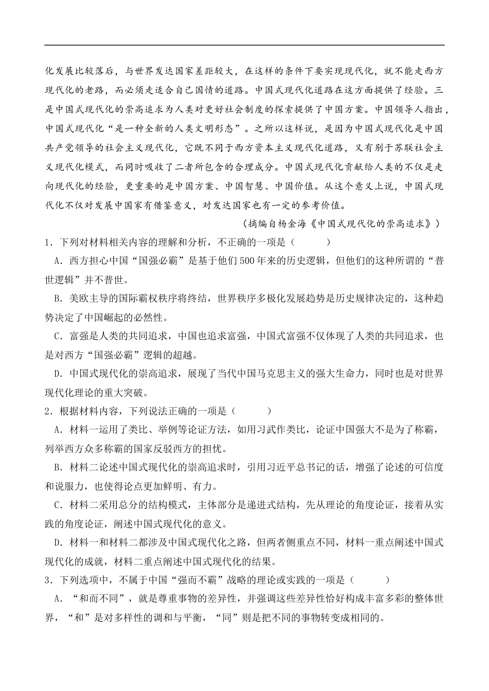 吉林省通化市梅河口市第五中学2024-2025学年高一下学期4月月考语文试卷（含答案）.docx_第3页