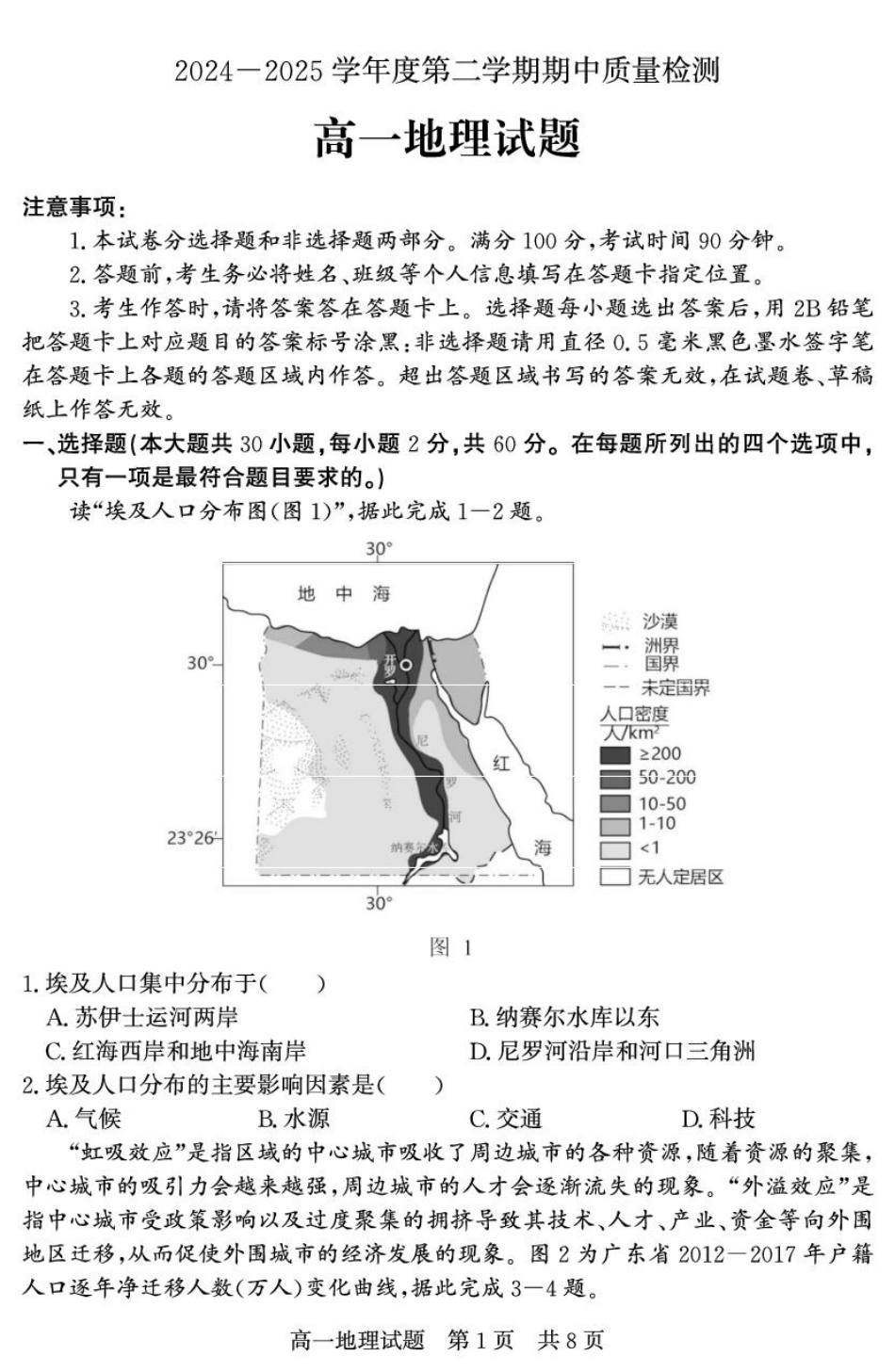 山东省济宁市兖州区2024-2025学年高一下学期期中质量检测地理试题.pdf_第1页