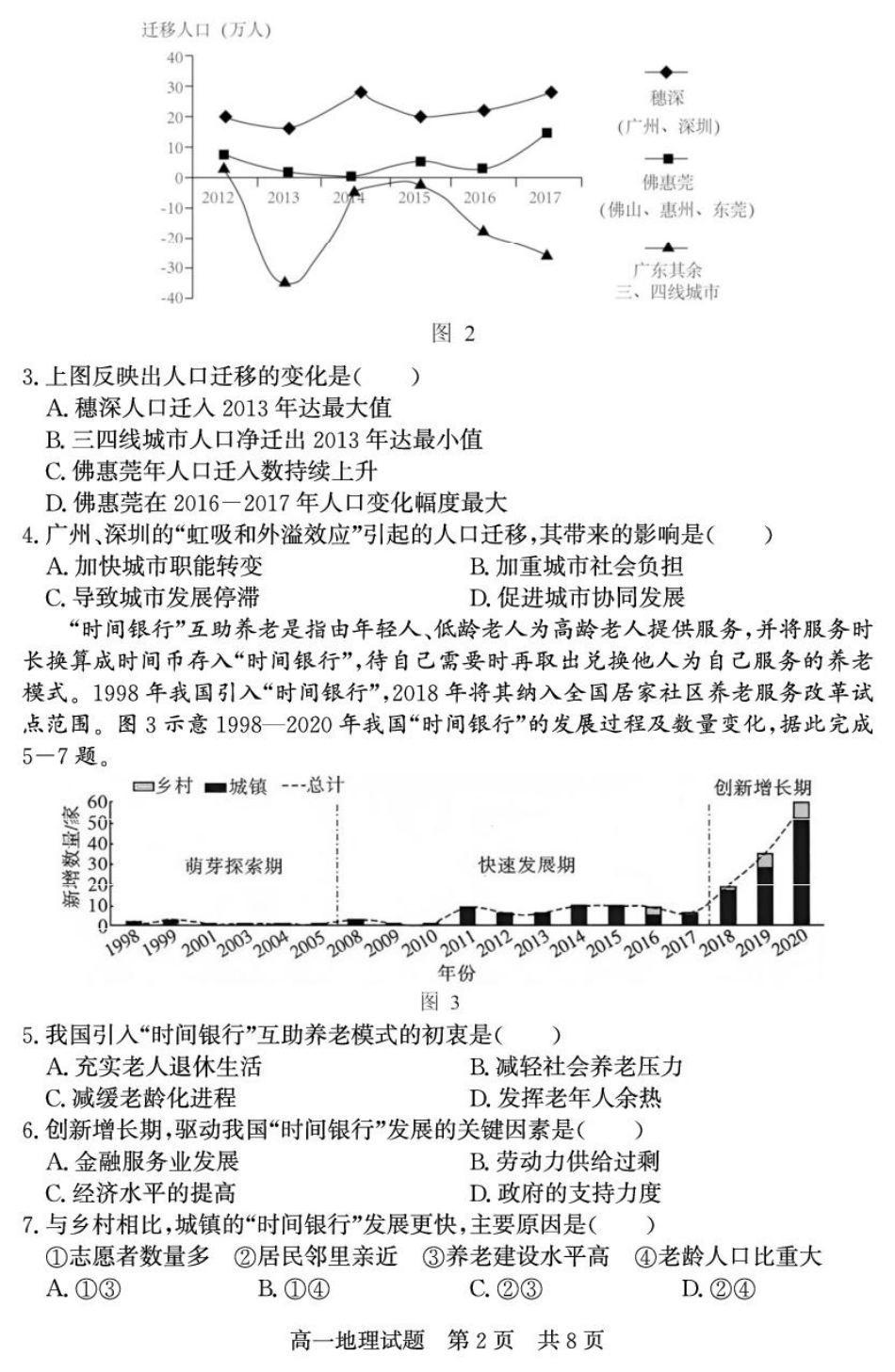 山东省济宁市兖州区2024-2025学年高一下学期期中质量检测地理试题.pdf_第2页