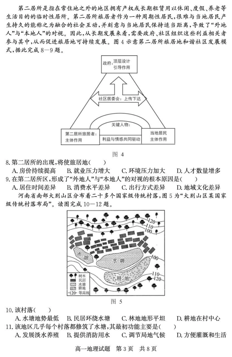 山东省济宁市兖州区2024-2025学年高一下学期期中质量检测地理试题.pdf_第3页