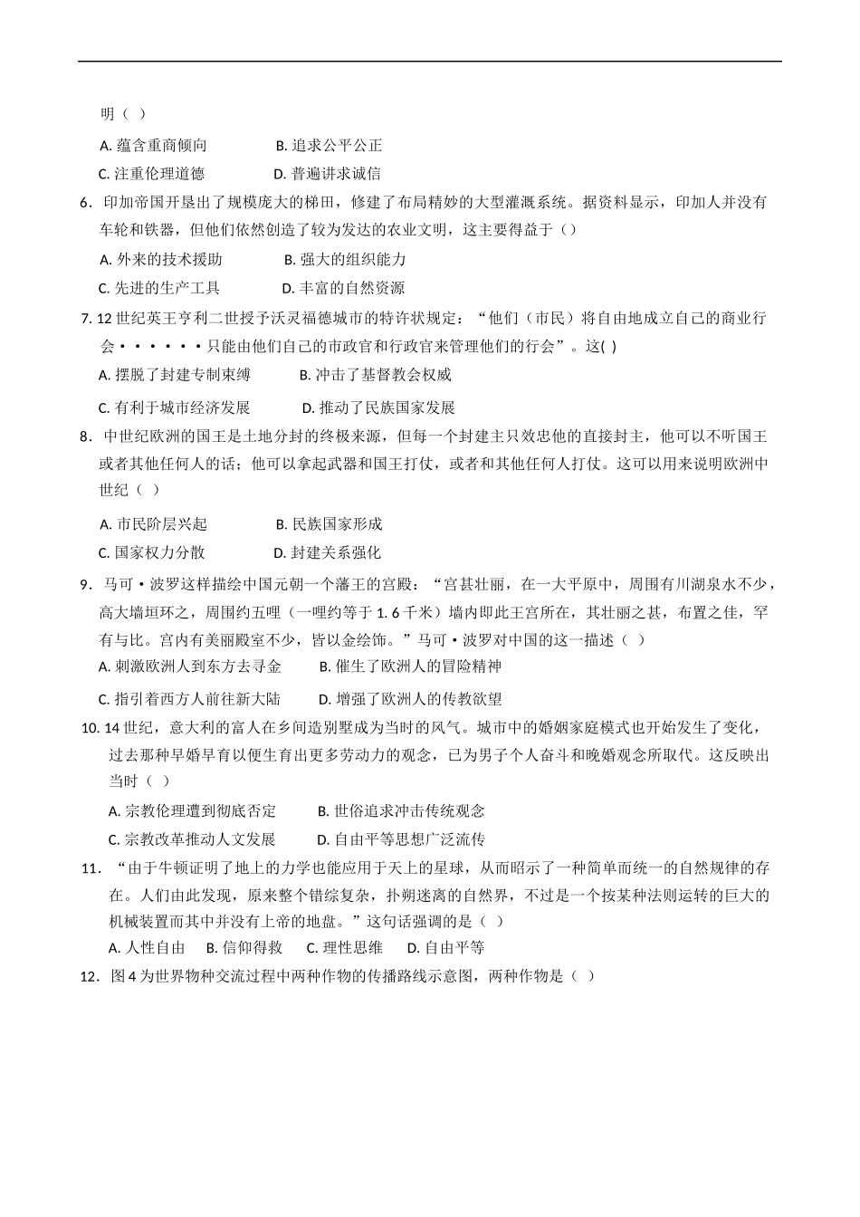 山东省济宁市兖州区2024-2025学年高一下学期期中质量检测历史试题（含答案）.docx_第2页