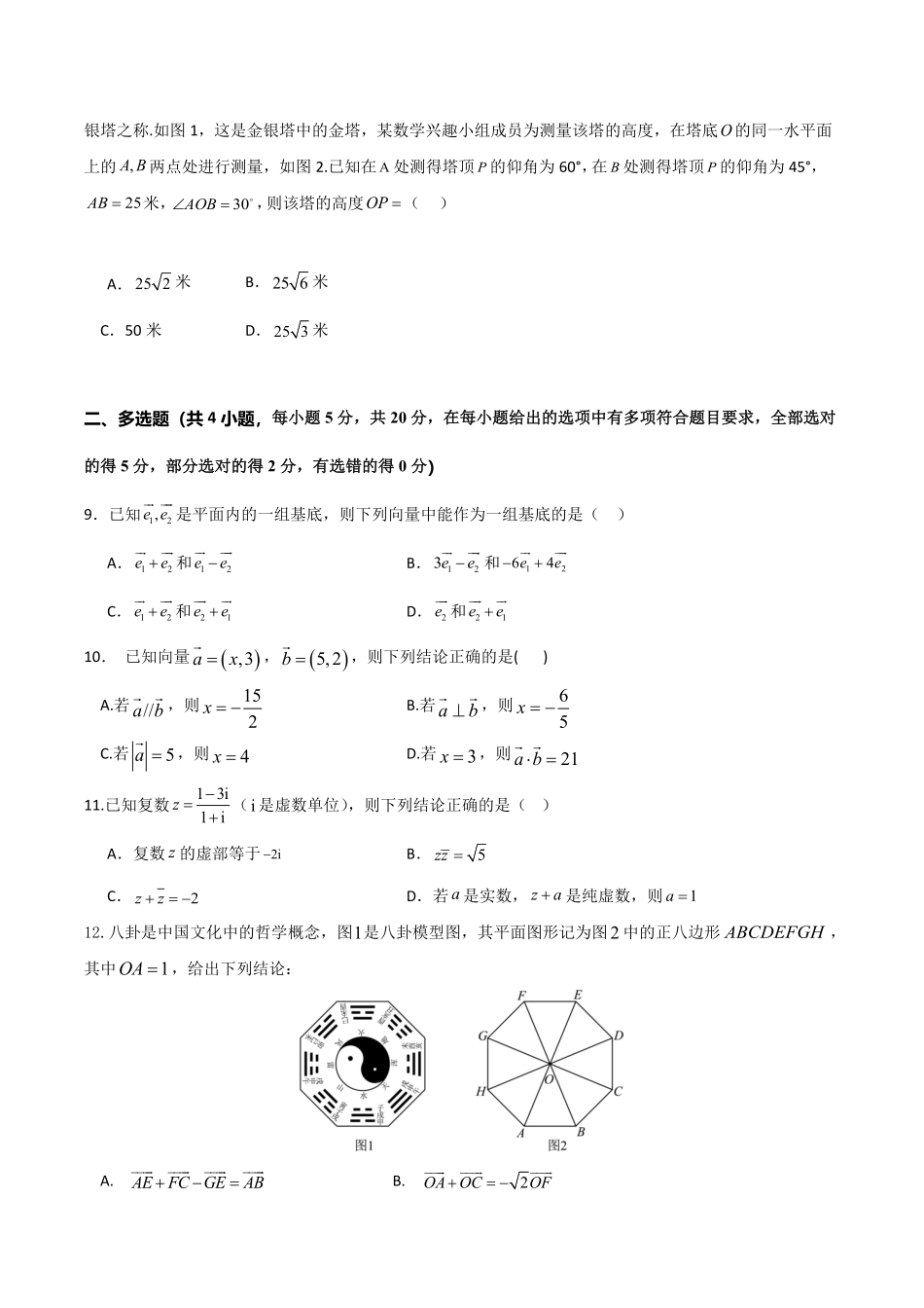 新疆喀什市2024-2025学年高一下学期期中考试 数学含答案.pdf_第2页