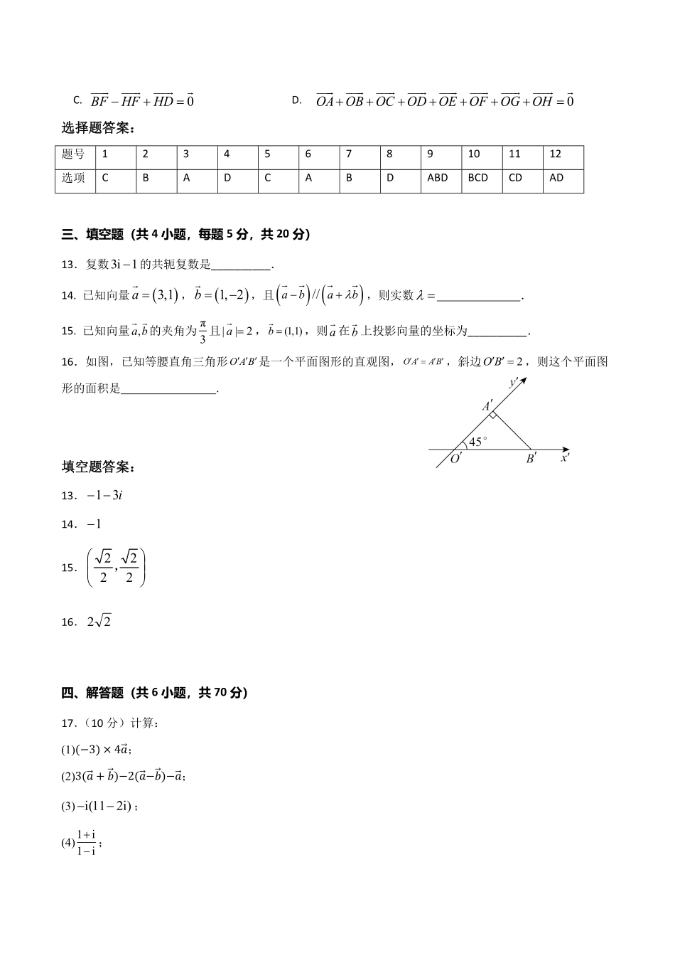 新疆喀什市2024-2025学年高一下学期期中考试 数学含答案.pdf_第3页