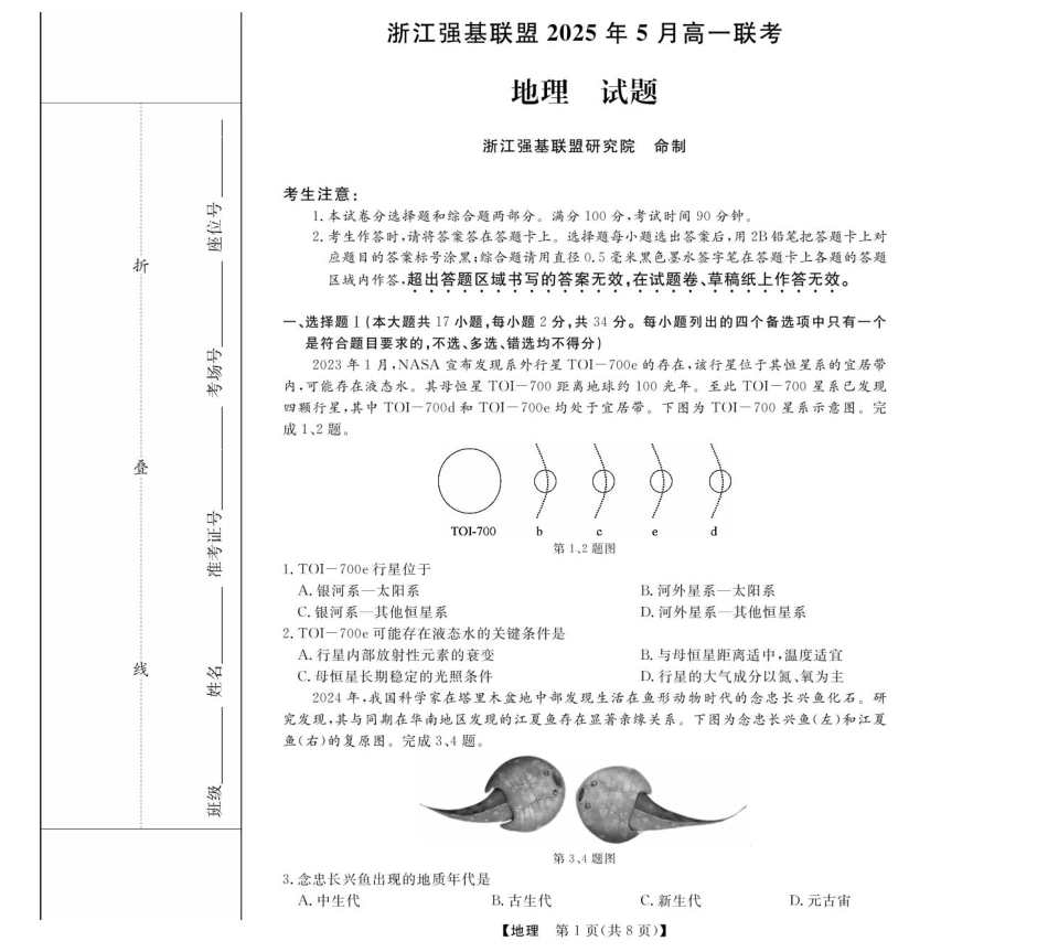 浙江省强基联盟2024-2025学年高一下学期5月月考地理.pdf_第1页