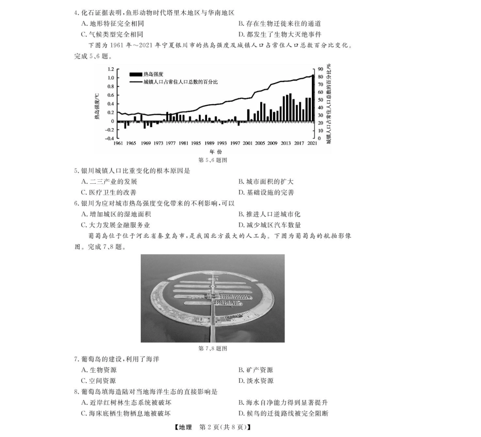 浙江省强基联盟2024-2025学年高一下学期5月月考地理.pdf_第2页