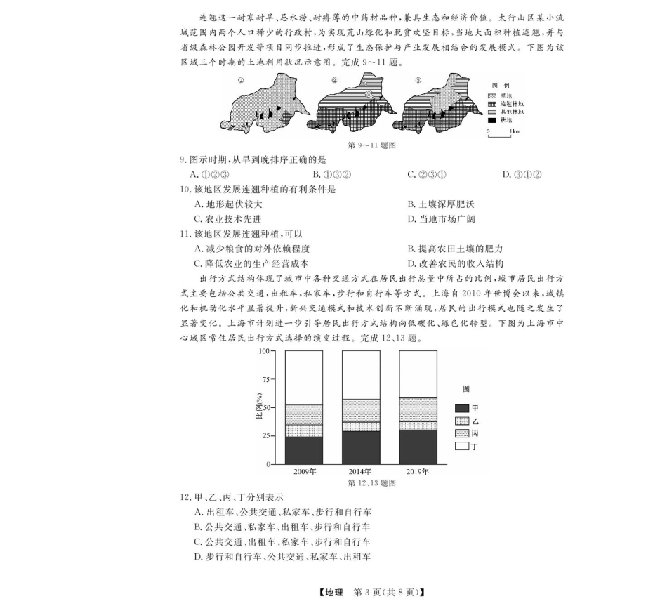 浙江省强基联盟2024-2025学年高一下学期5月月考地理.pdf_第3页