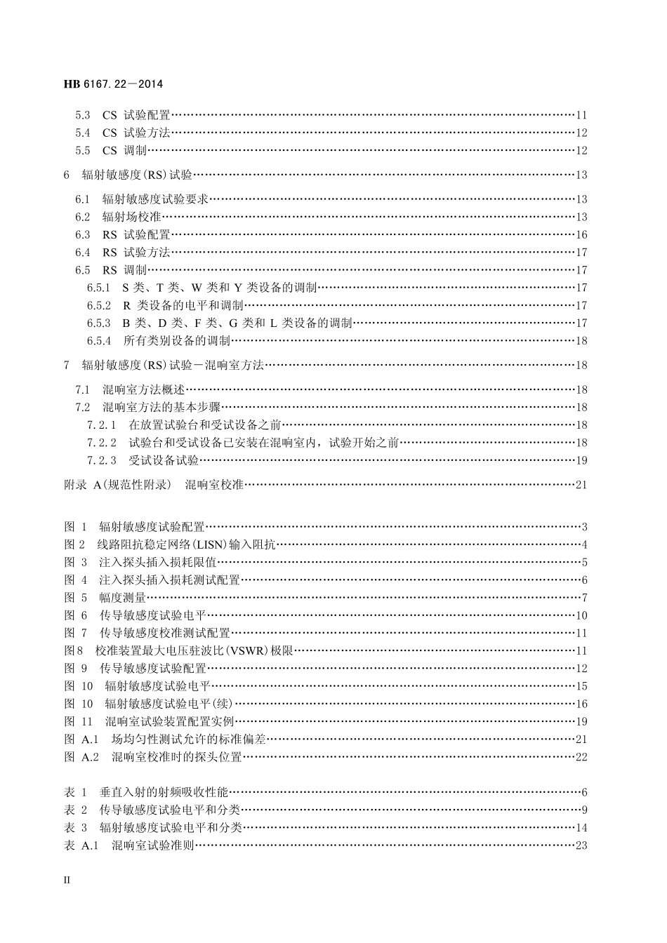 HB6167.22-2014 民用飞机机载设备环境条件和试验方法 第22 部分：射频敏感性试验.pdf_第3页