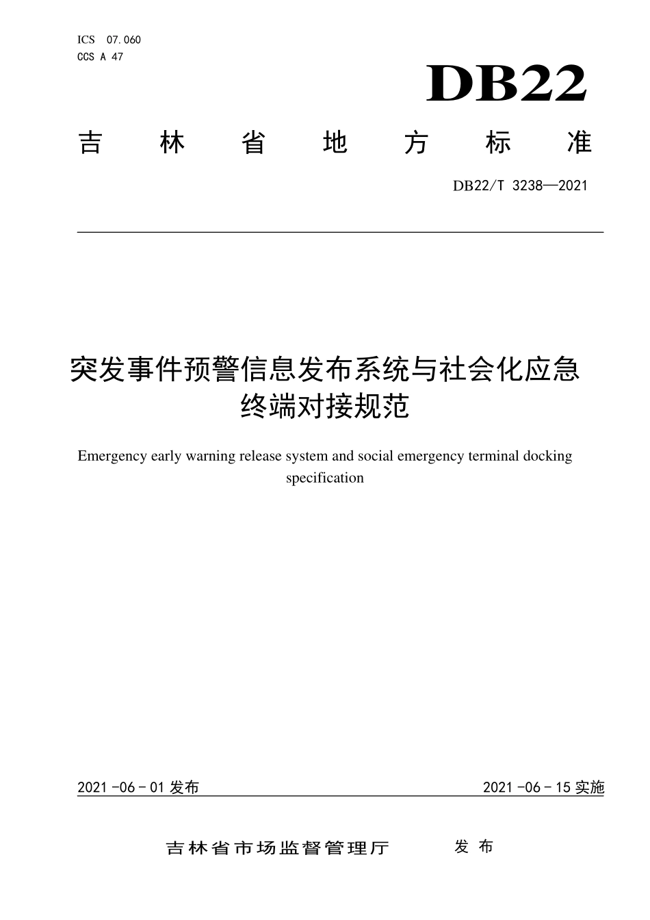 DB22T 3238—2021 吉林省 突发事件预警信息发布系统与社会化应急终端对接规范.pdf_第1页