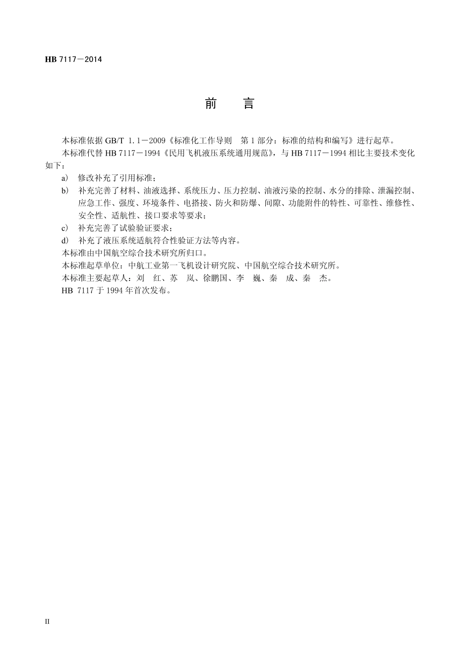 HB7117-2014 民用飞机液压系统通用要求.pdf_第3页