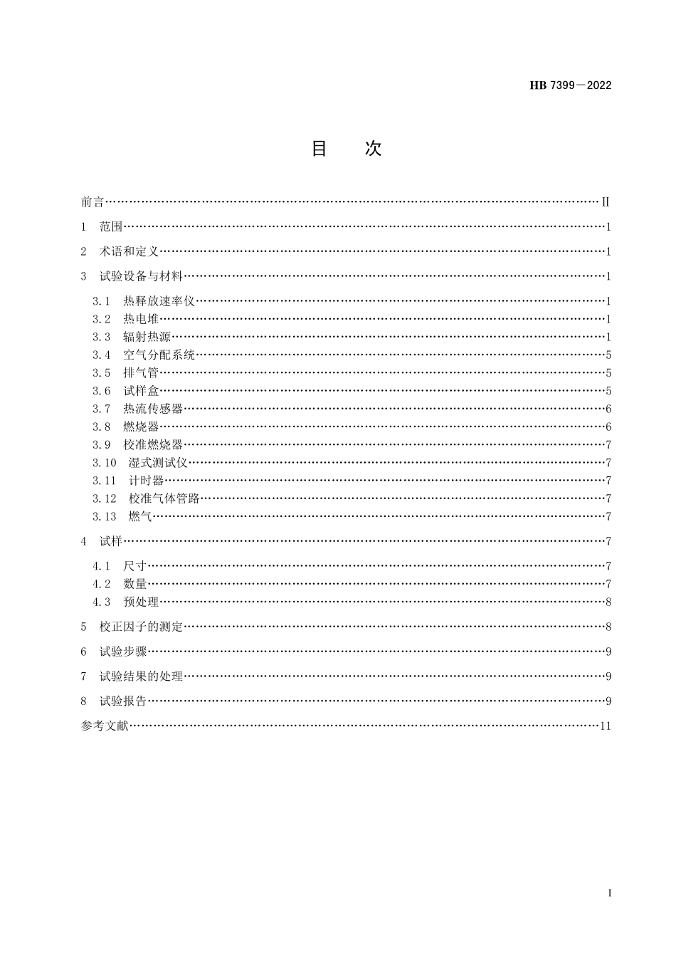 HB7399-2022 民用飞机机舱内部非金属材料热释放速率试验方法.pdf_第2页
