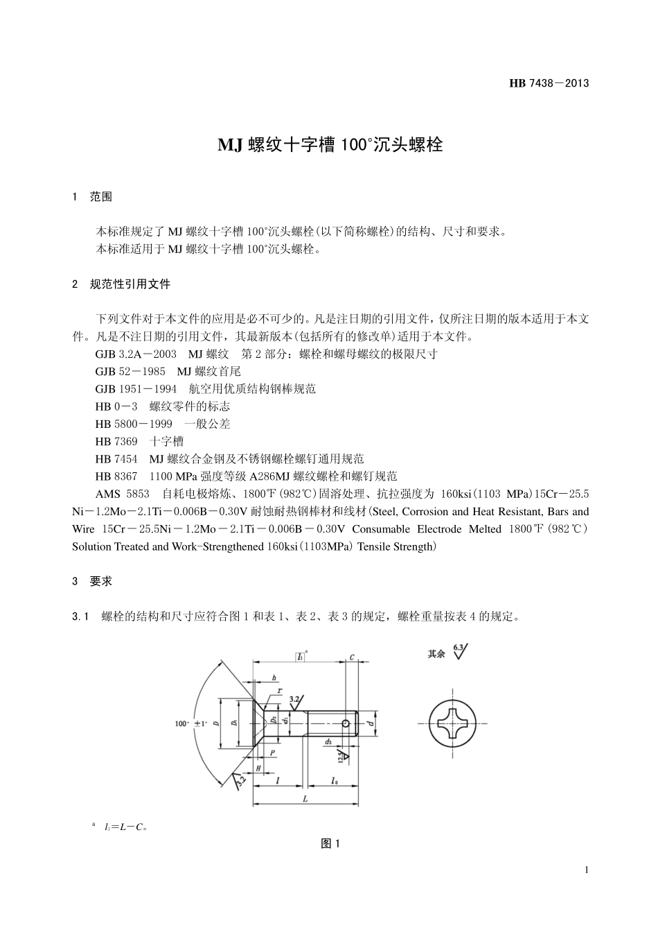 HB7438-2013 MJ螺纹十字槽 100 ˚ 沉头螺栓.pdf_第3页