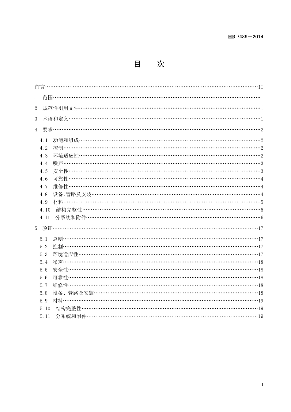 HB7489-2014 民用飞机环境控制系统通用要求.pdf_第2页