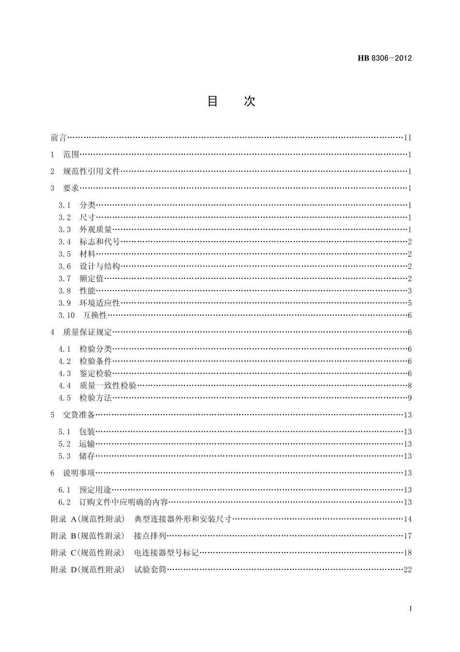 HB8306-2012 J13B 系列微矩形电连接器规范.pdf_第2页